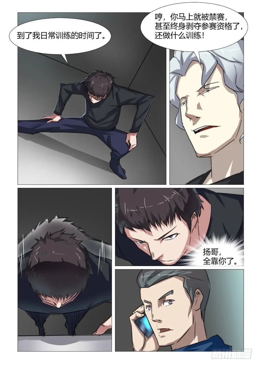 第六十七话 第7页