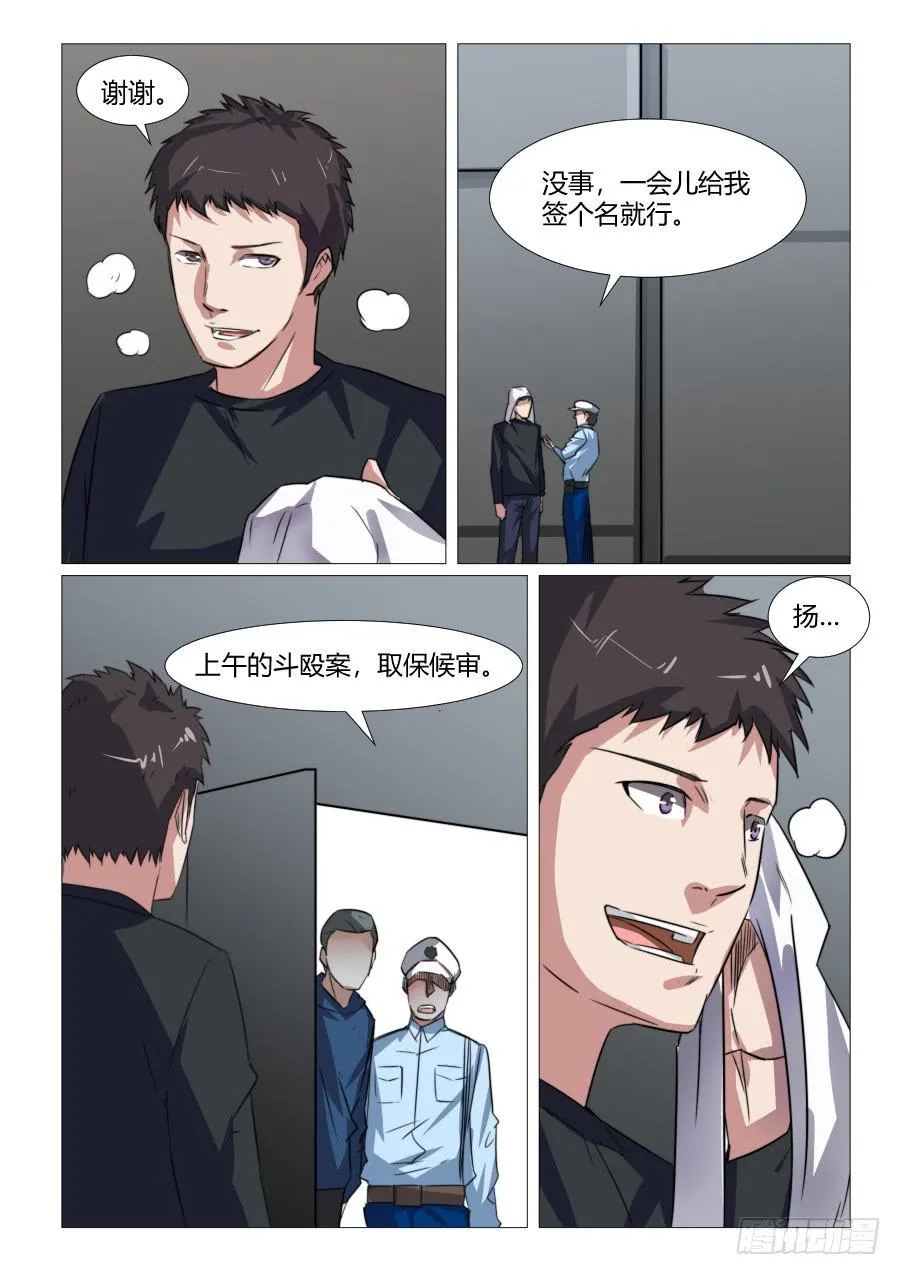 第六十七话 第9页