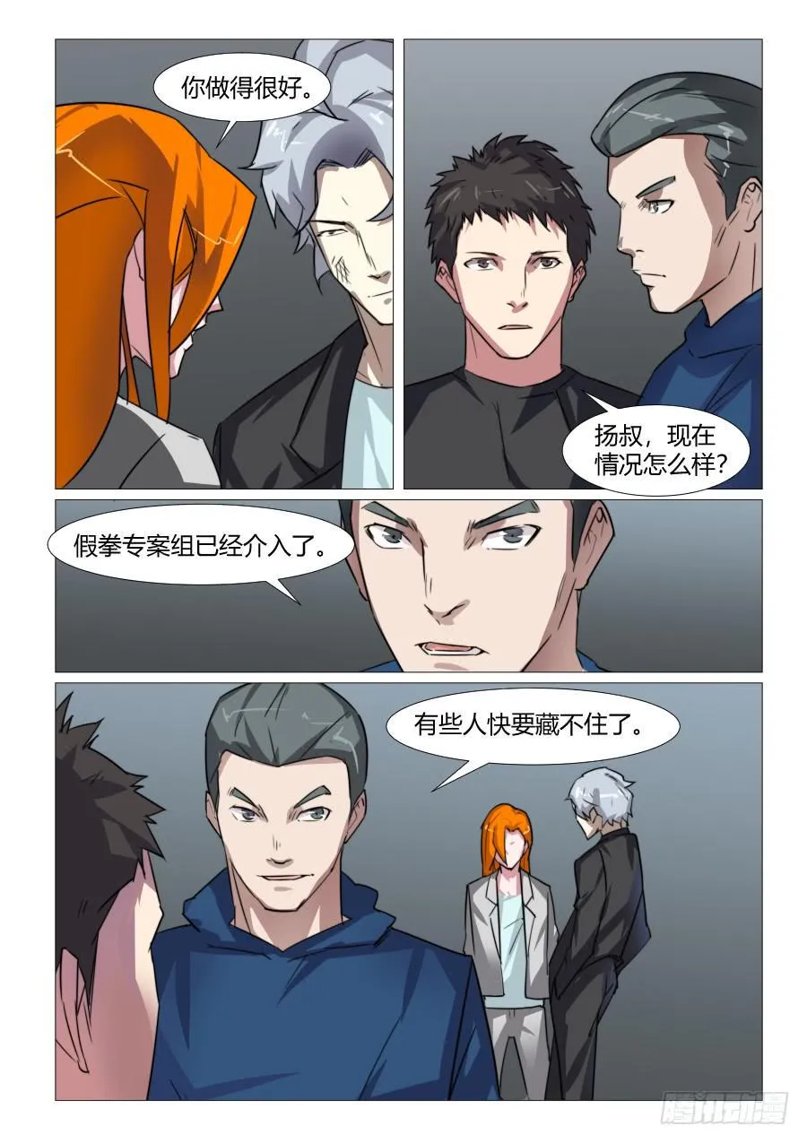 第六十七话 第11页