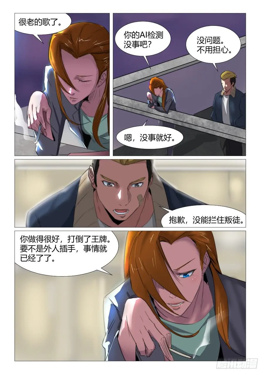 第七十二话 第2页