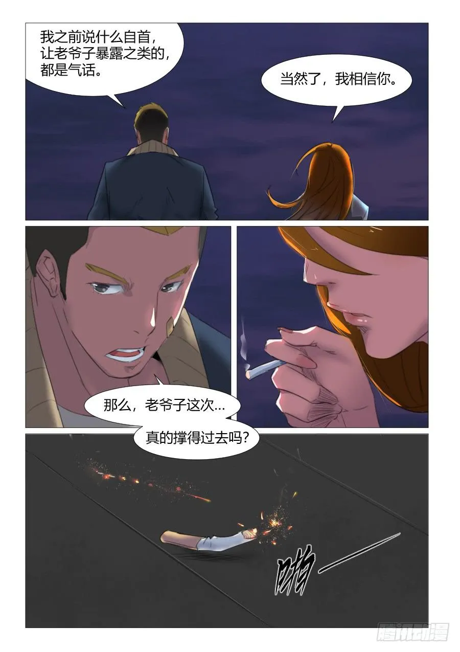 第七十二话 第3页