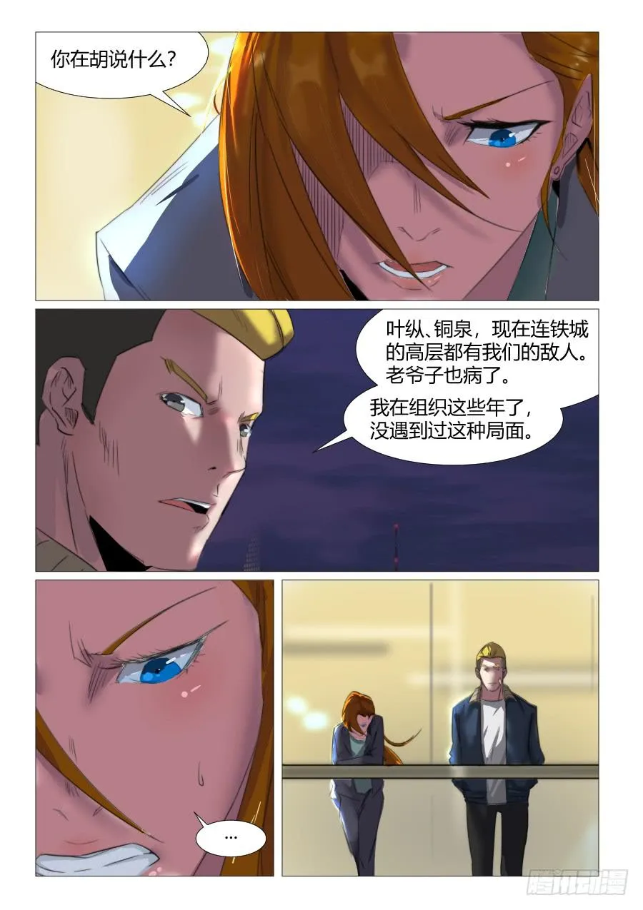 第七十二话 第4页