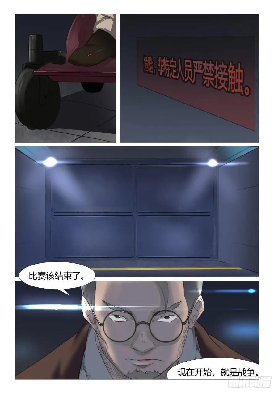第七十二话 第6页