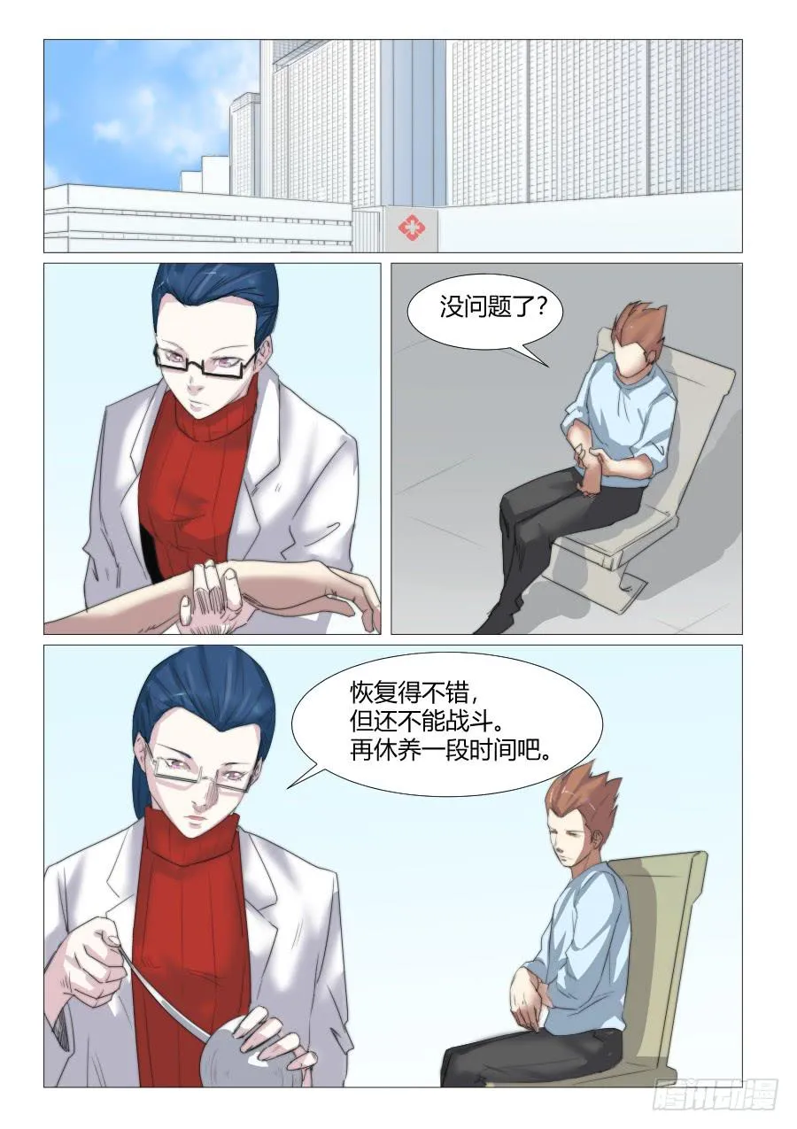 第七十二话 第7页