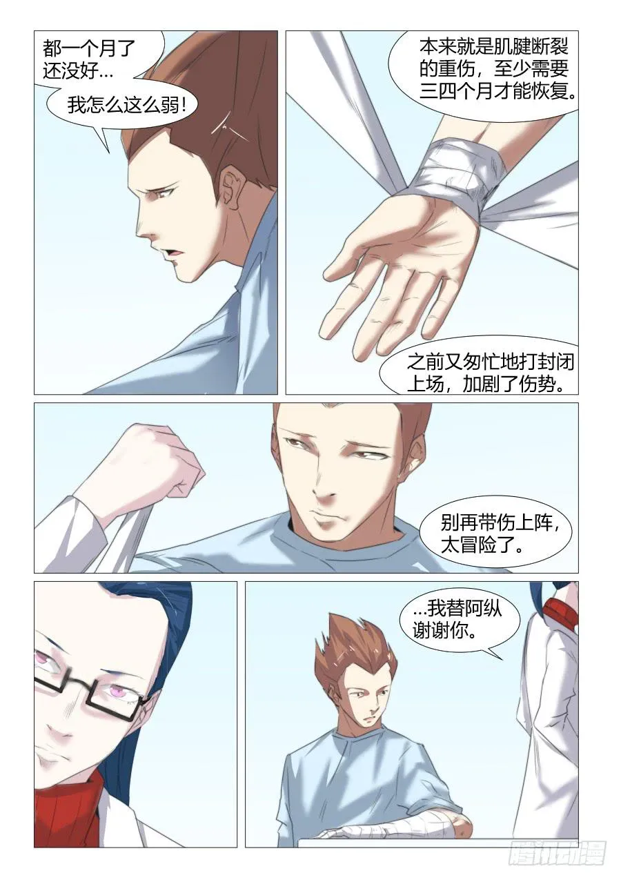 第七十二话 第8页