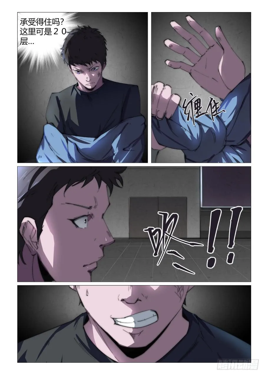 第八十话 第3页