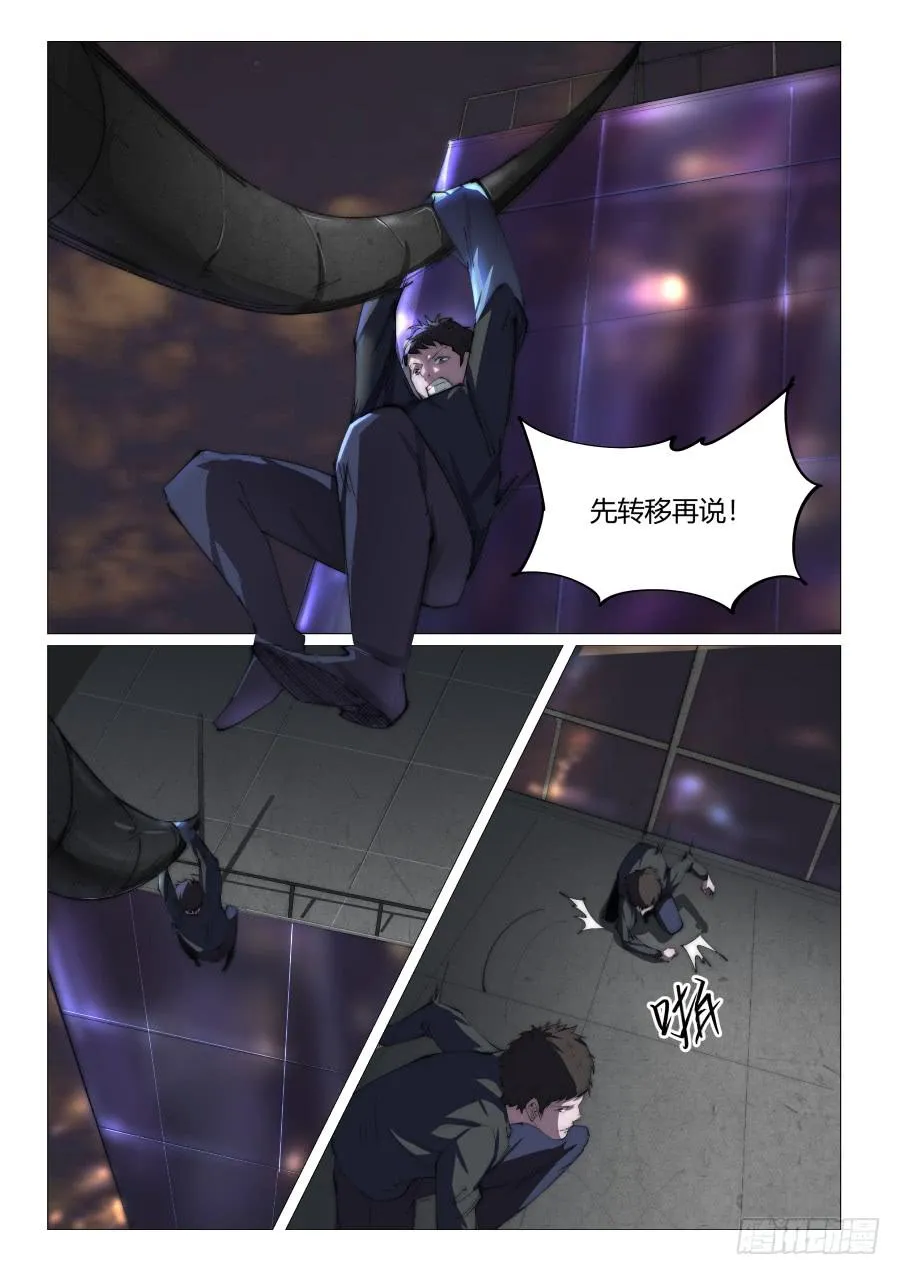 第八十话 第4页