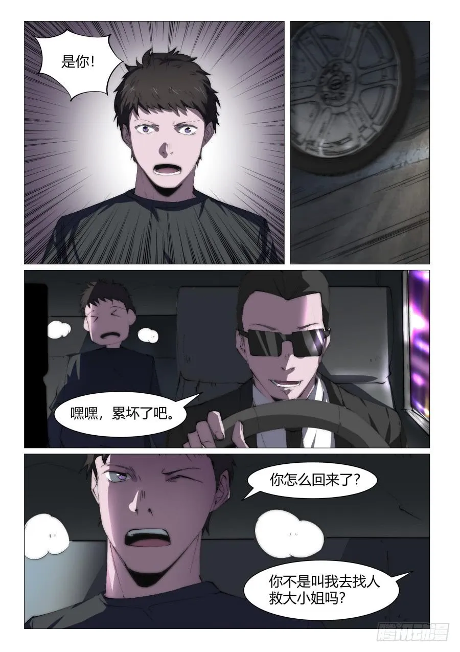 第八十话 第8页
