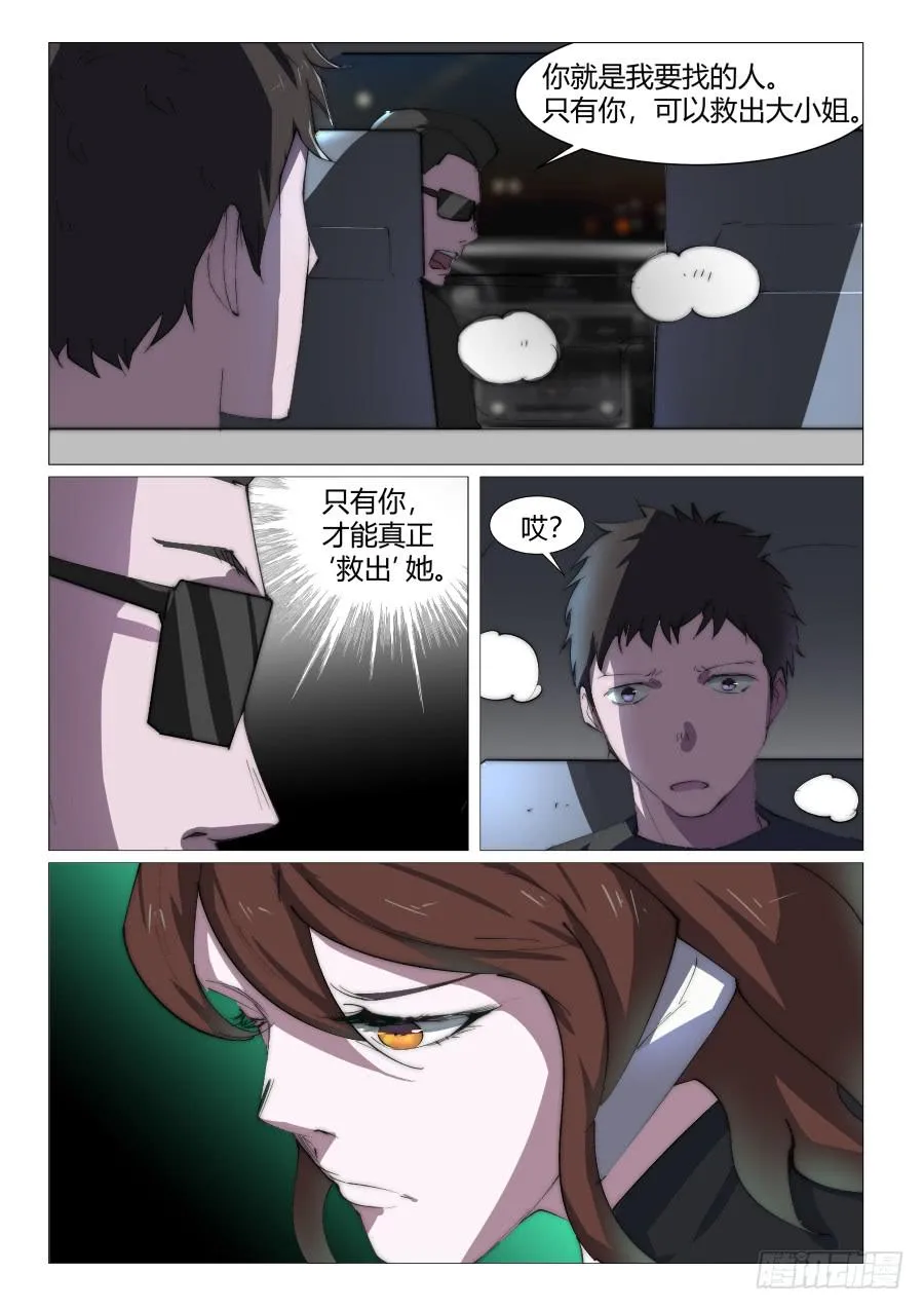 第八十话 第9页