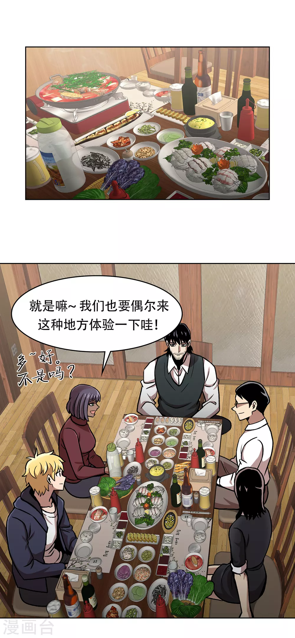 第二季第39话 回归日常 第7页
