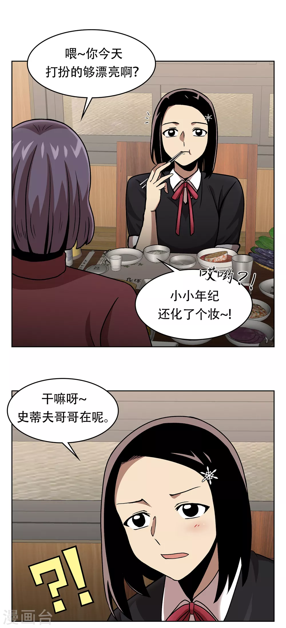 第二季第39话 回归日常 第8页