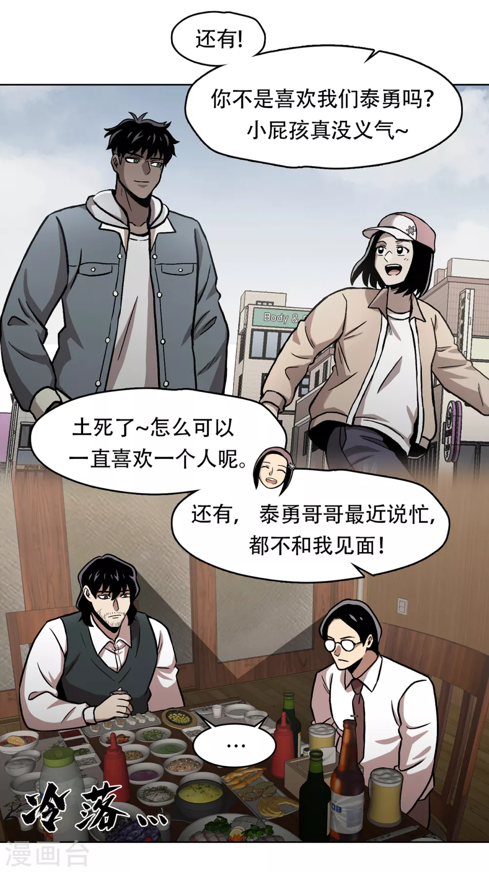 第二季第39话 回归日常 第10页