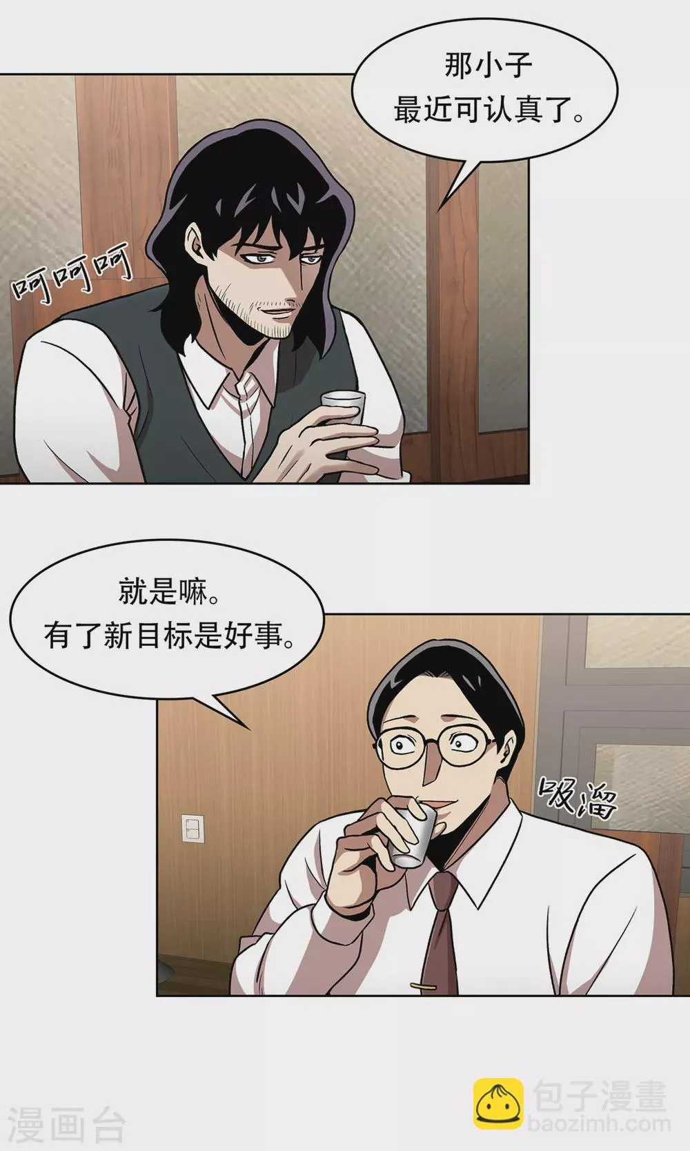 第二季第39话 回归日常 第11页