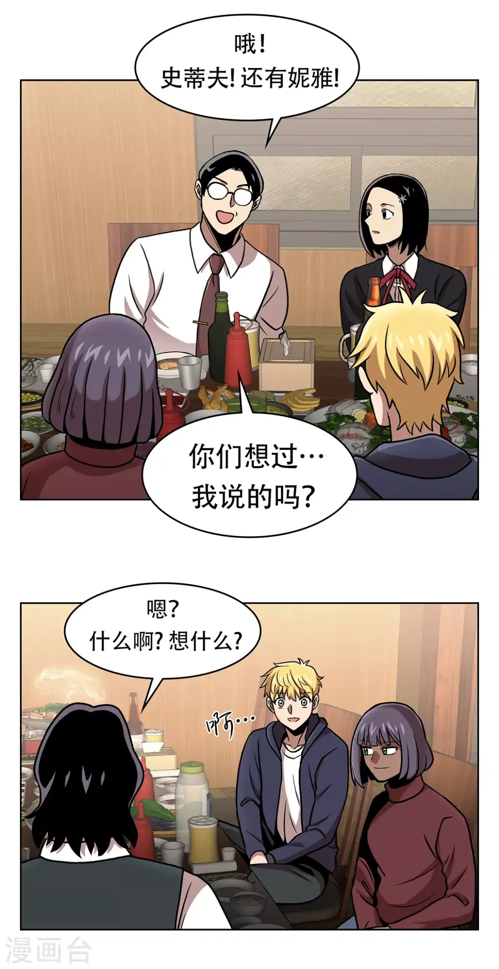 第二季第39话 回归日常 第12页