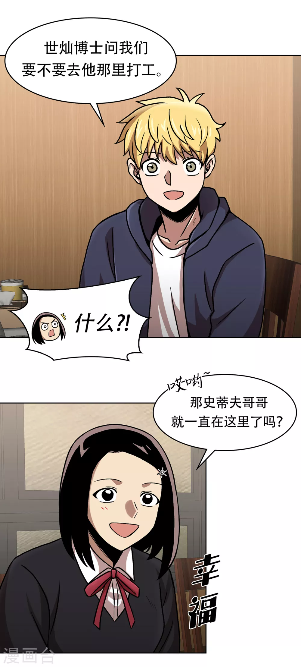 第二季第39话 回归日常 第13页