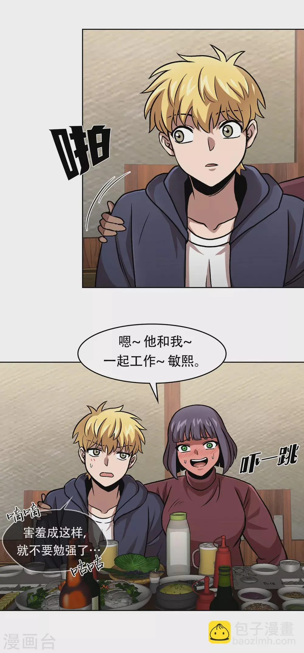 第二季第39话 回归日常 第14页
