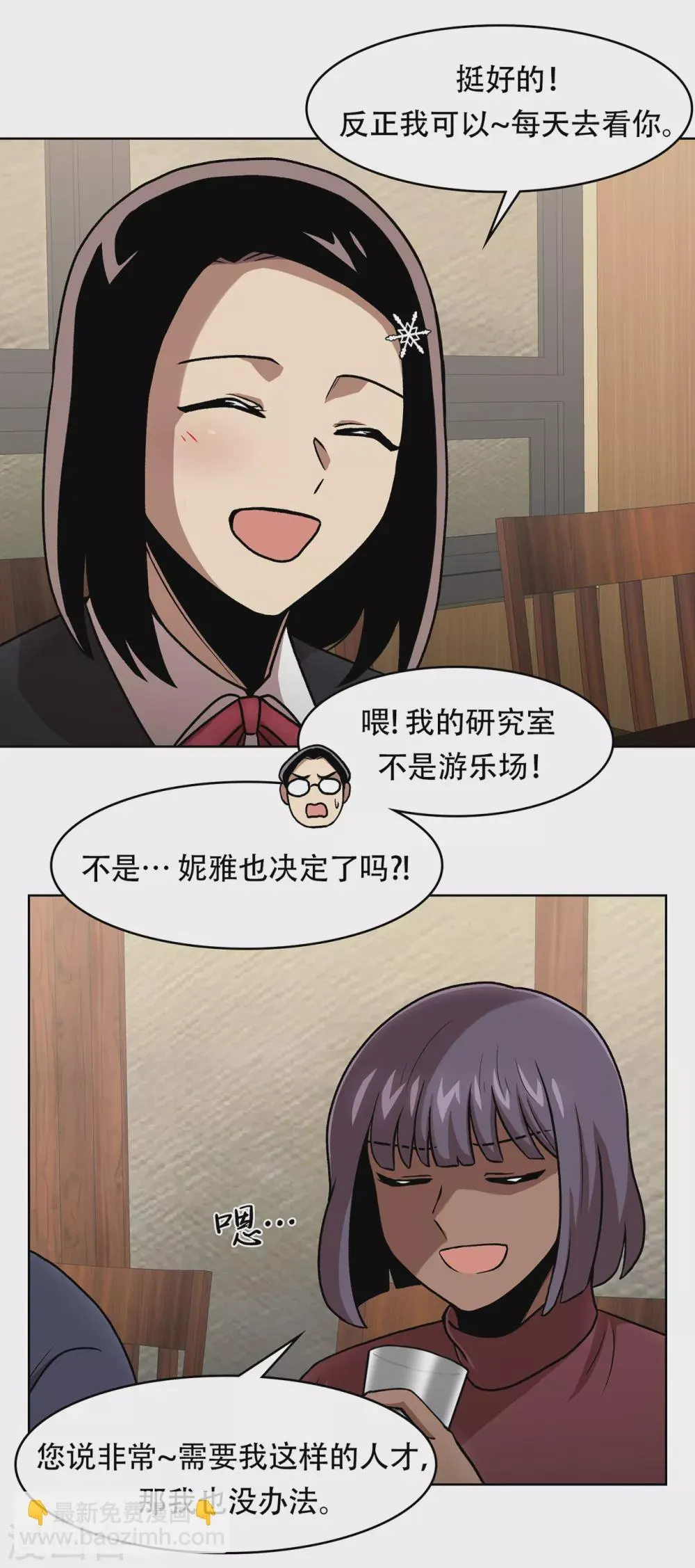 第二季第39话 回归日常 第16页