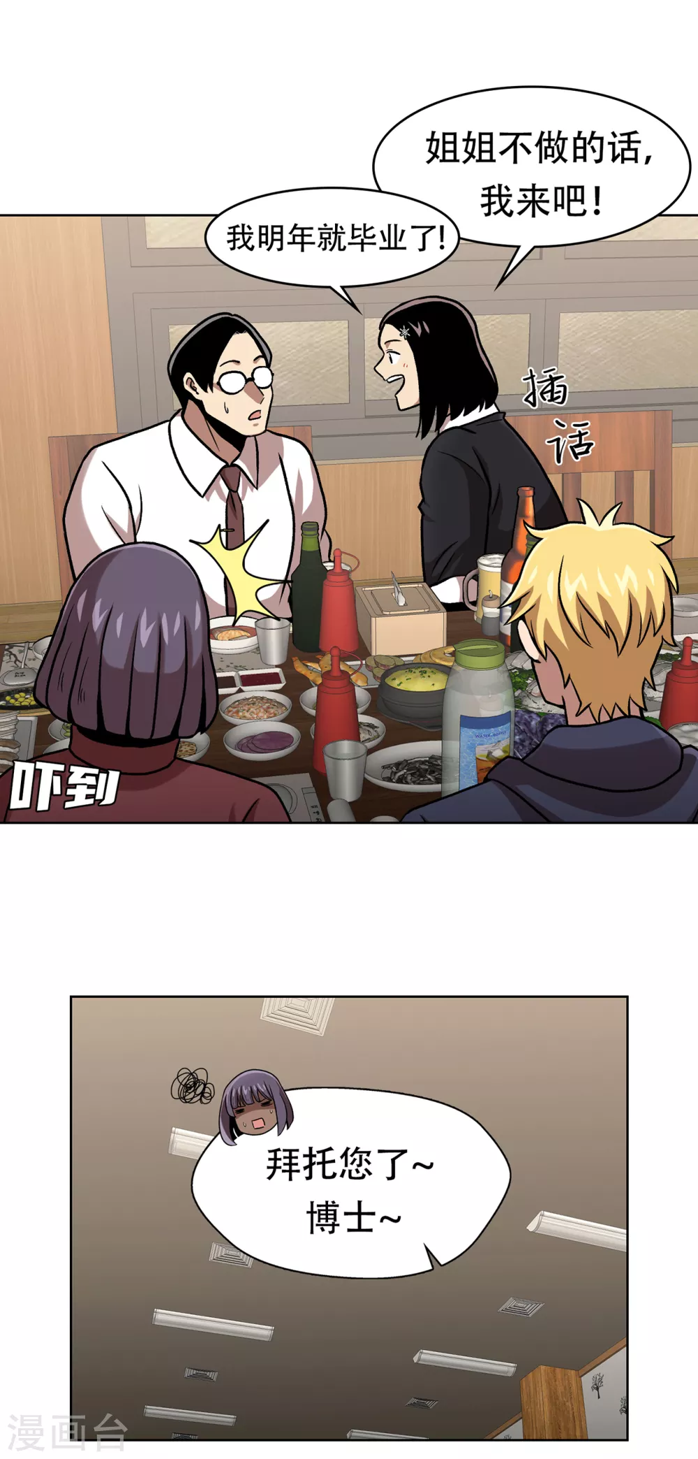 第二季第39话 回归日常 第17页