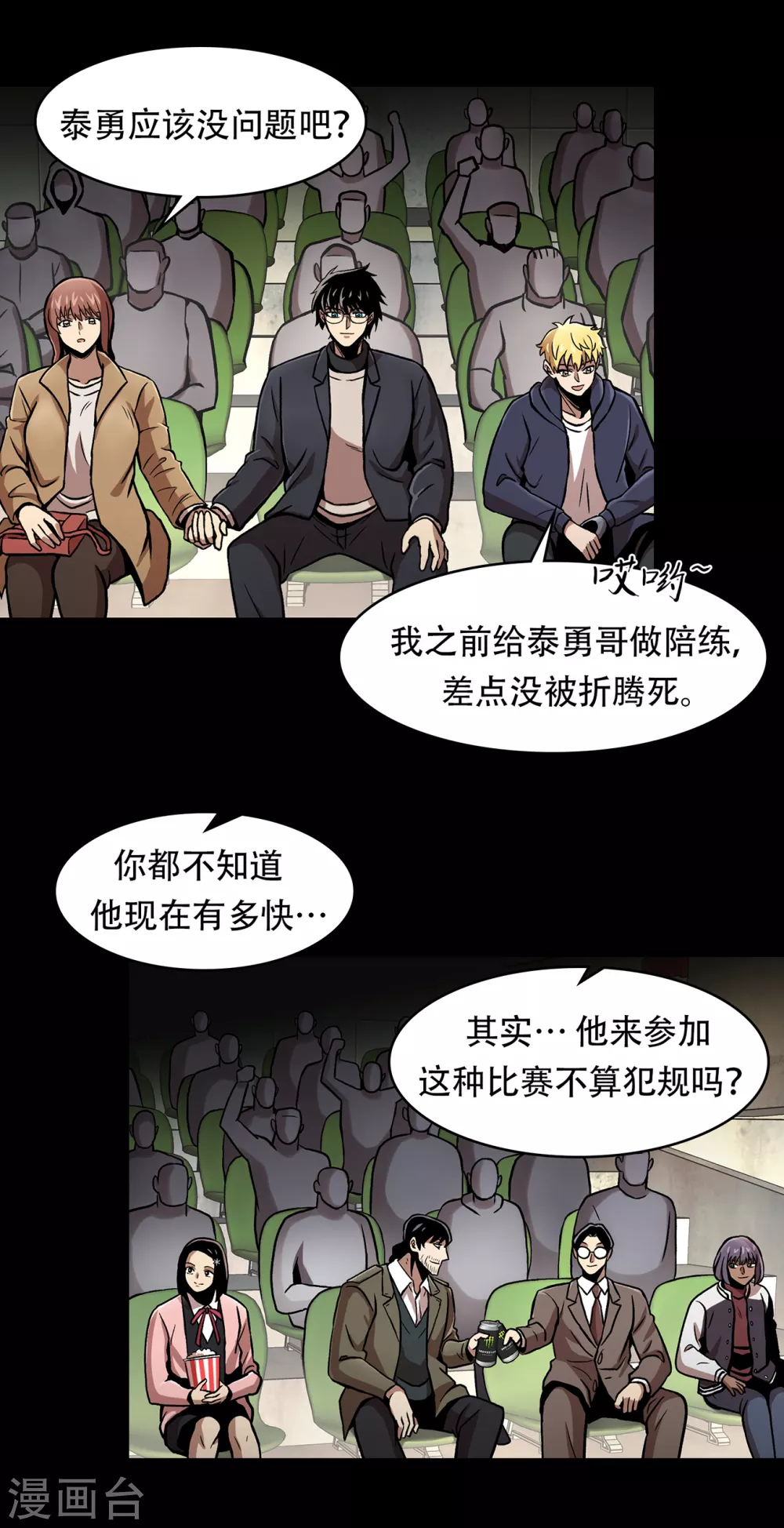 第二季第39话 回归日常 第34页