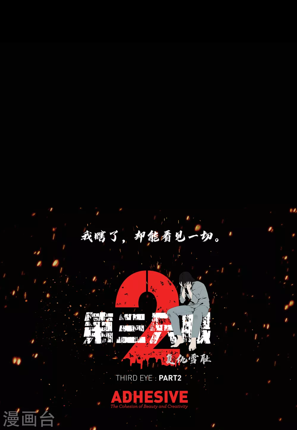 第二季第39话 回归日常 第39页