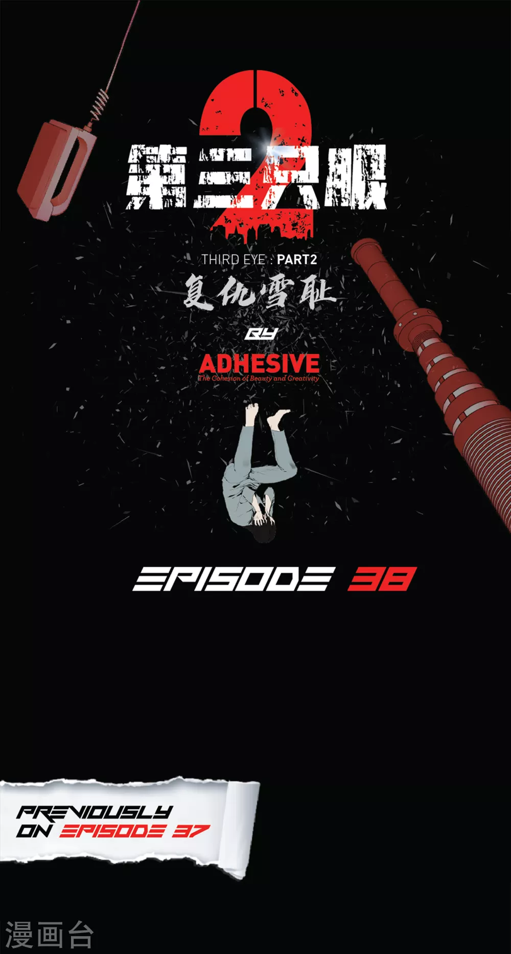 第二季第38话 你好新伙伴 第1页