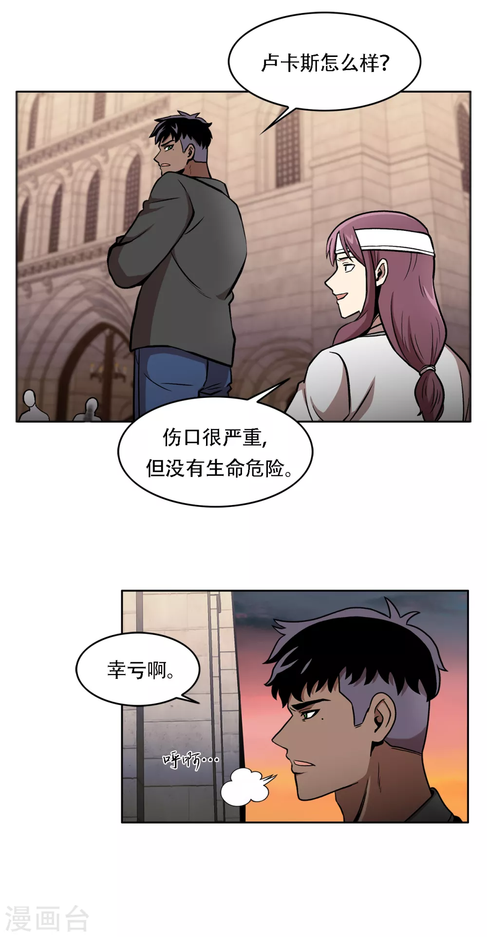 第二季第38话 你好新伙伴 第9页