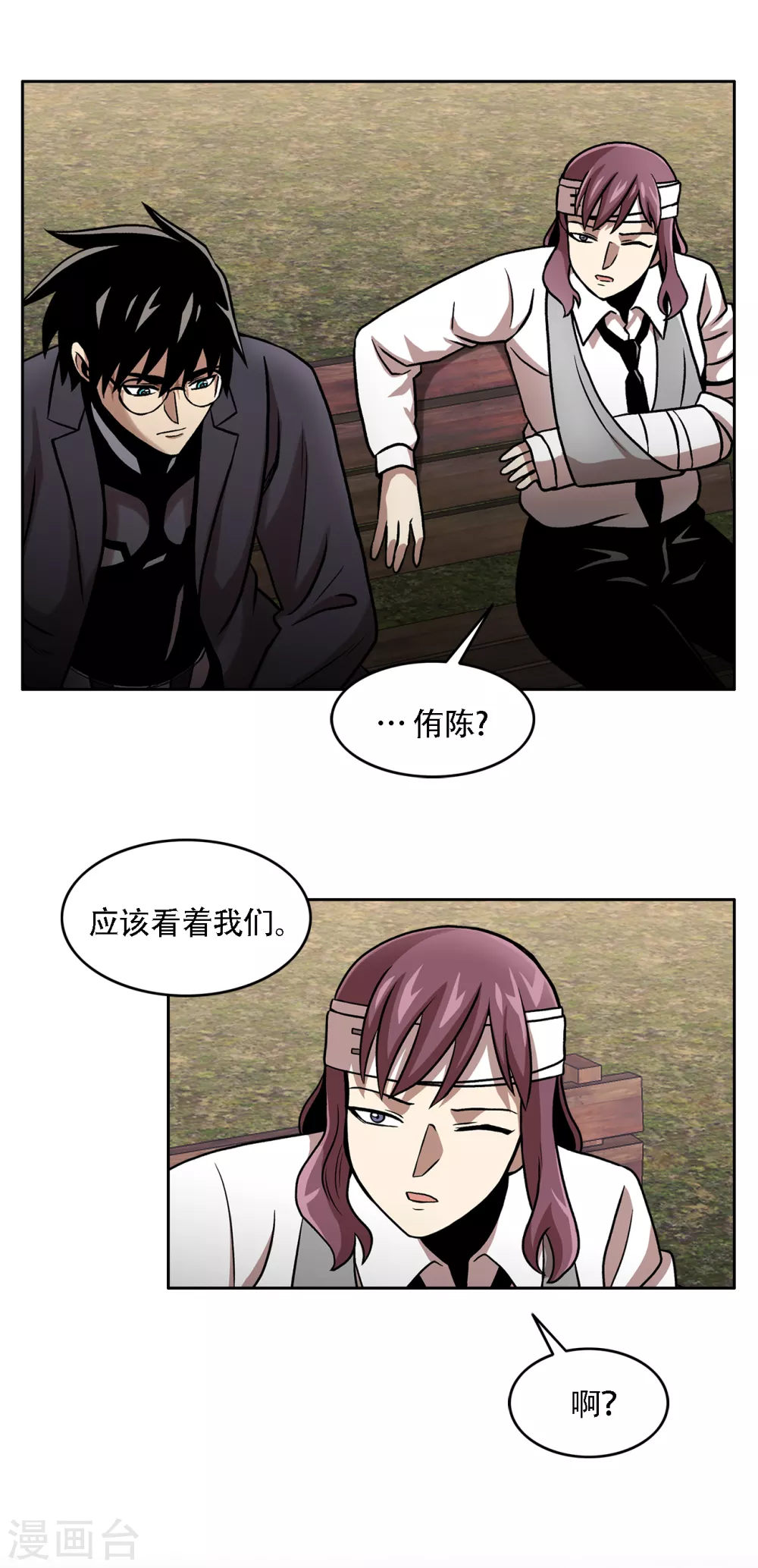 第二季第38话 你好新伙伴 第10页