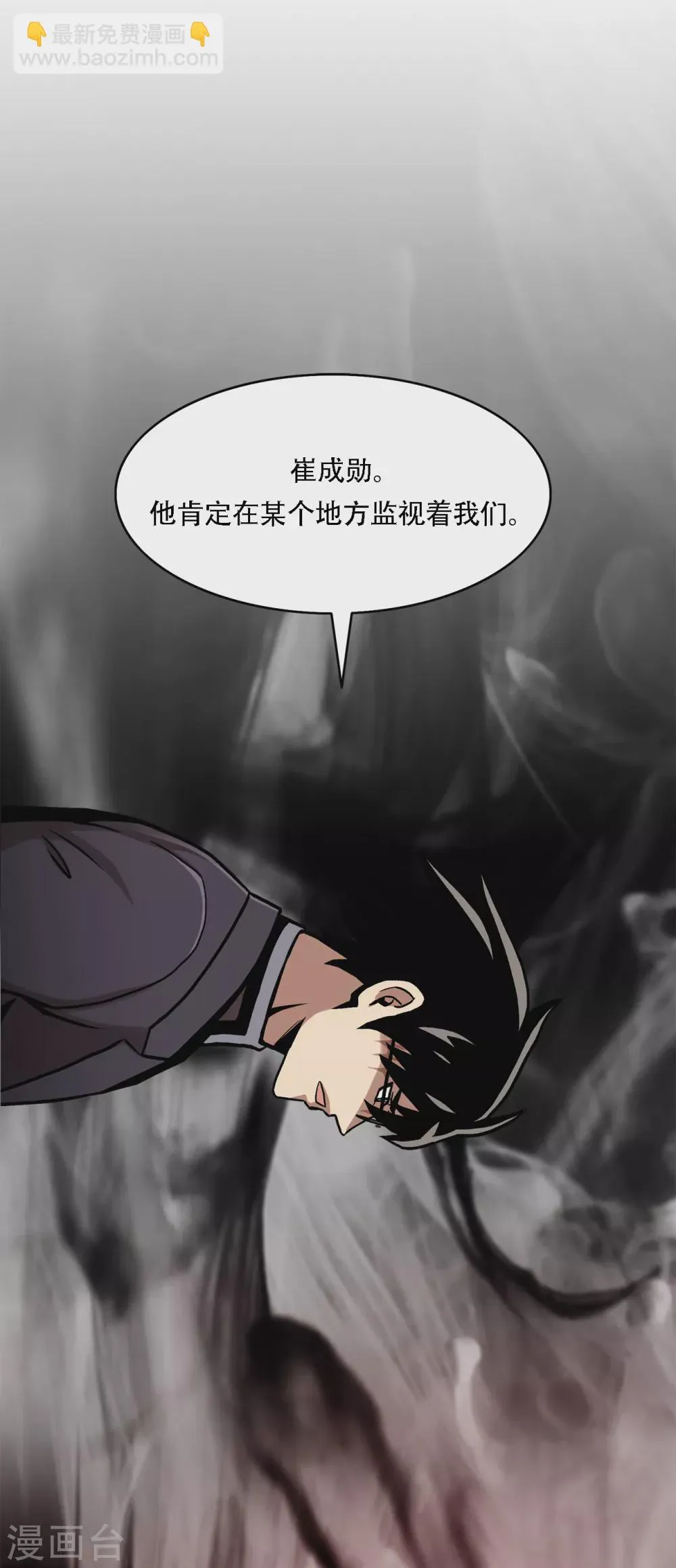 第二季第38话 你好新伙伴 第11页