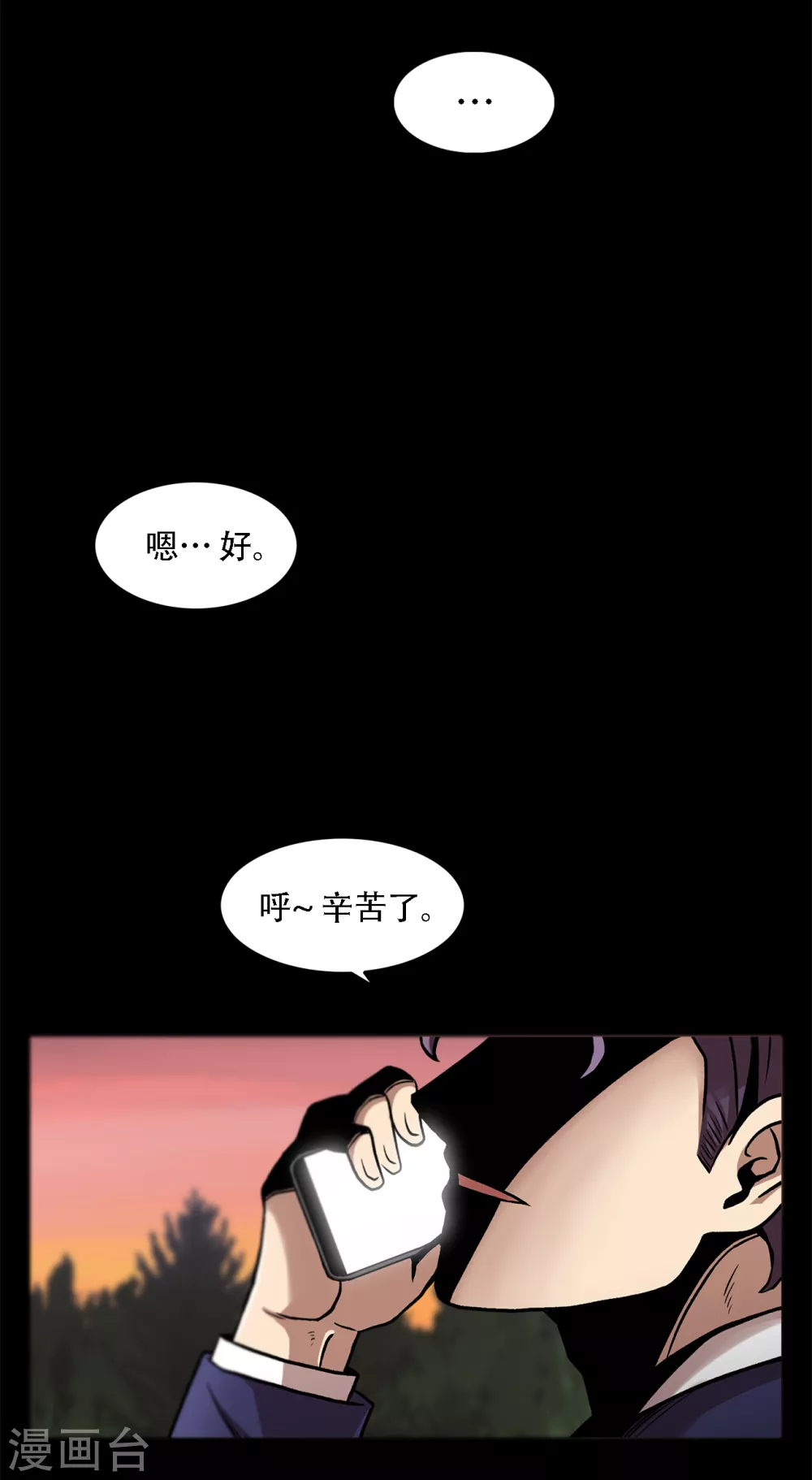 第二季第38话 你好新伙伴 第15页