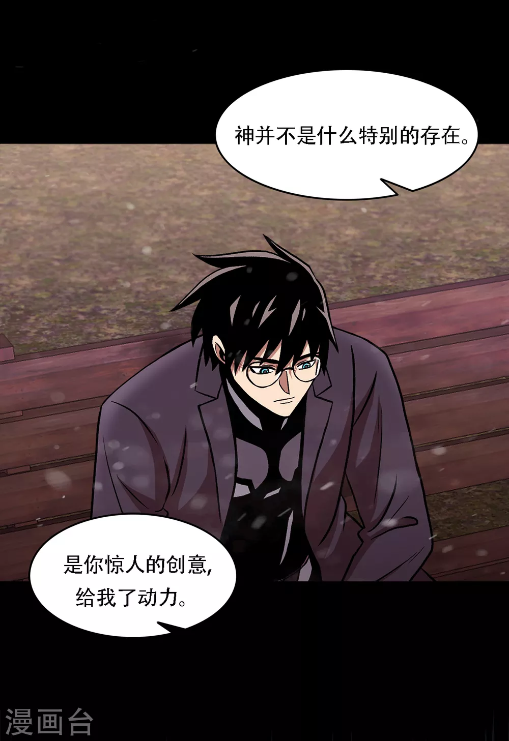 第二季第38话 你好新伙伴 第18页