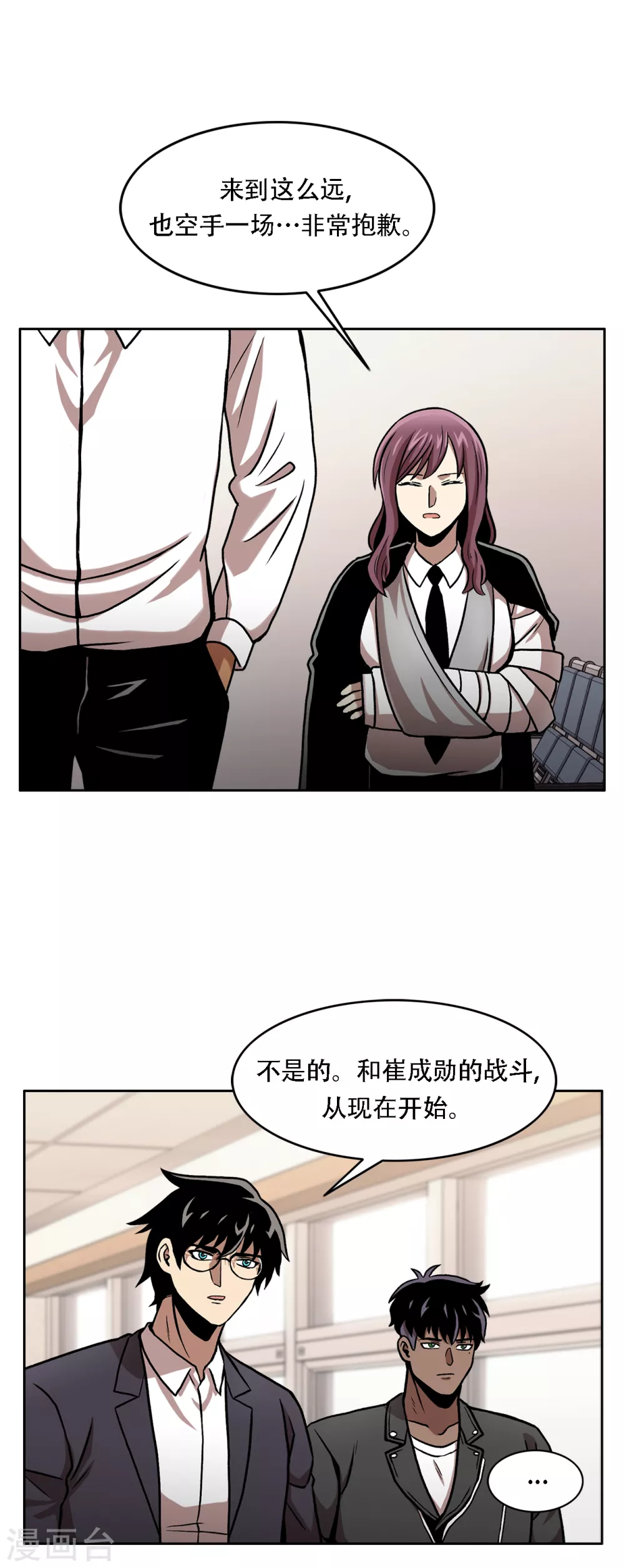 第二季第38话 你好新伙伴 第22页