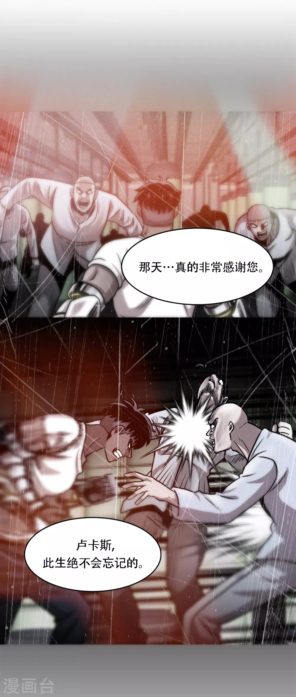 第二季第38话 你好新伙伴 第24页