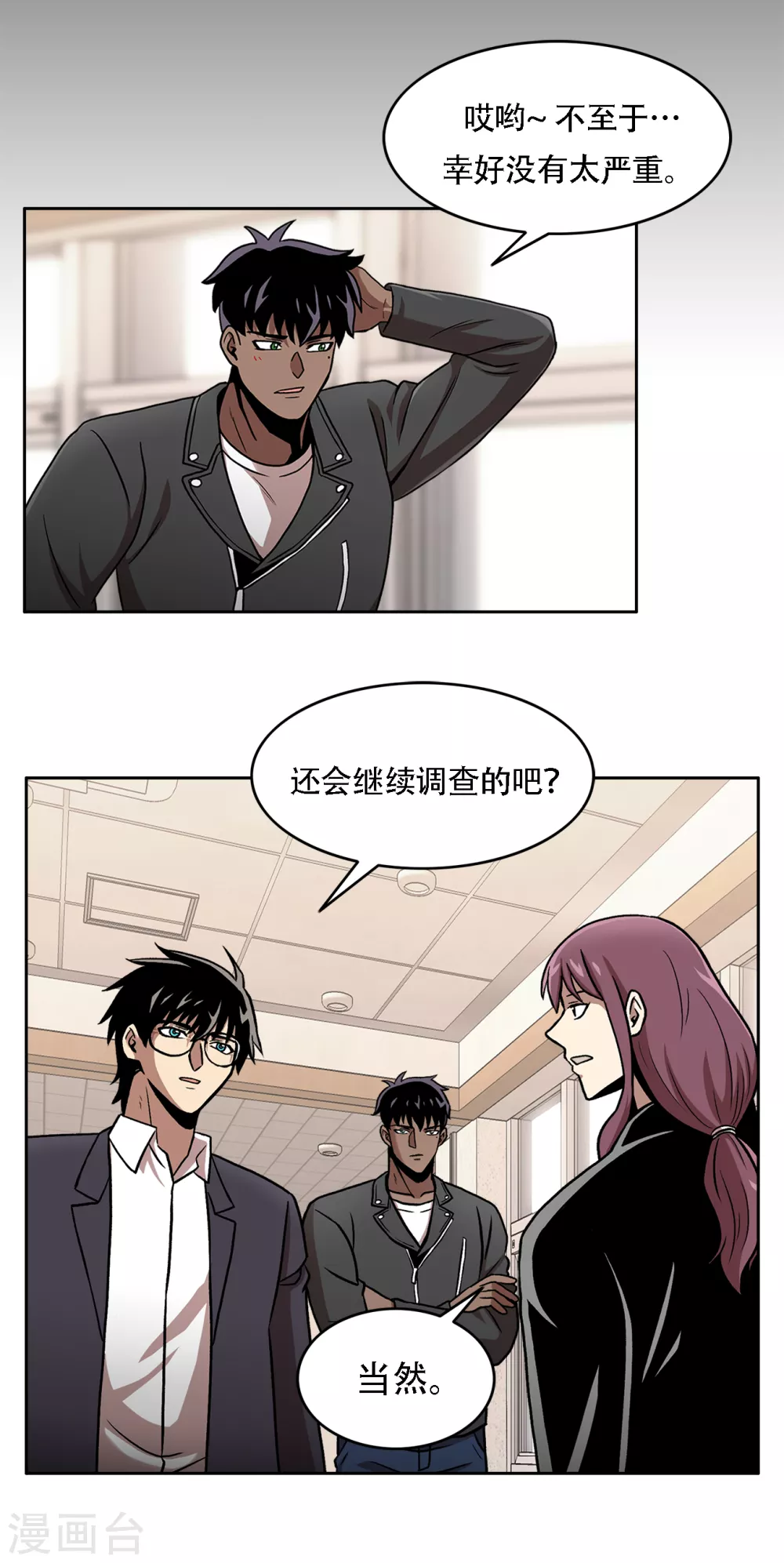 第二季第38话 你好新伙伴 第25页