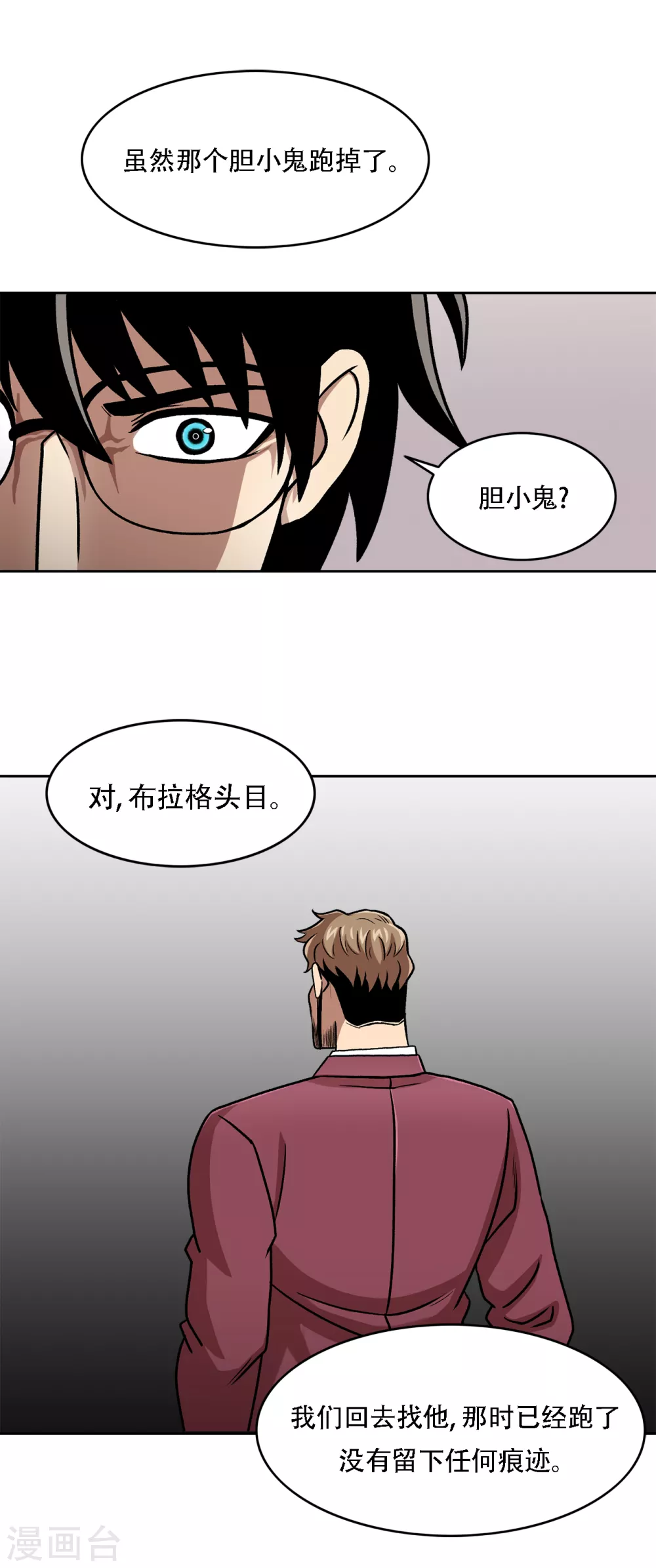 第二季第38话 你好新伙伴 第26页