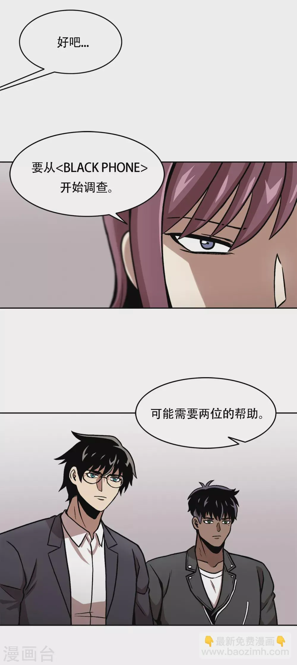 第二季第38话 你好新伙伴 第27页