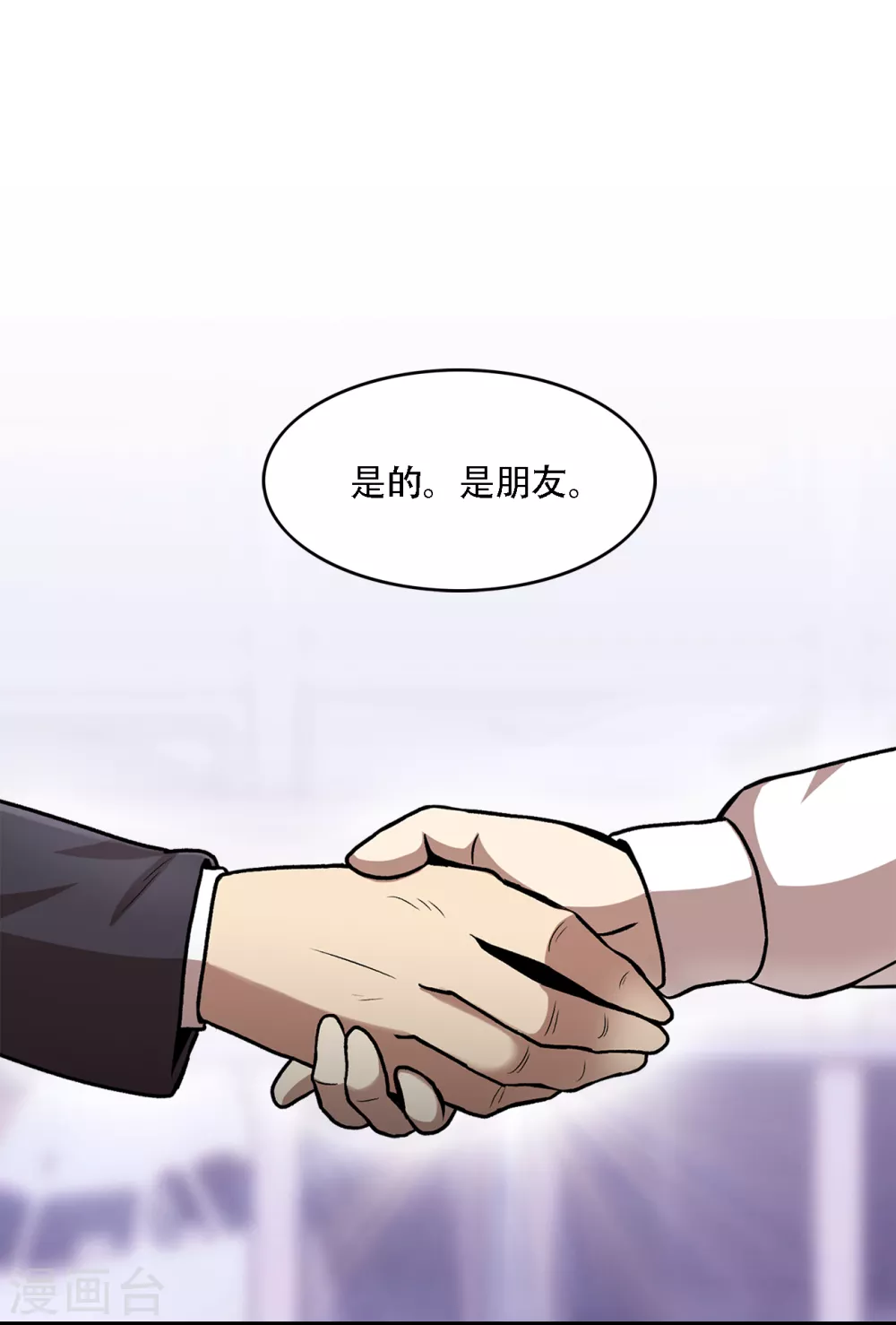 第二季第38话 你好新伙伴 第29页