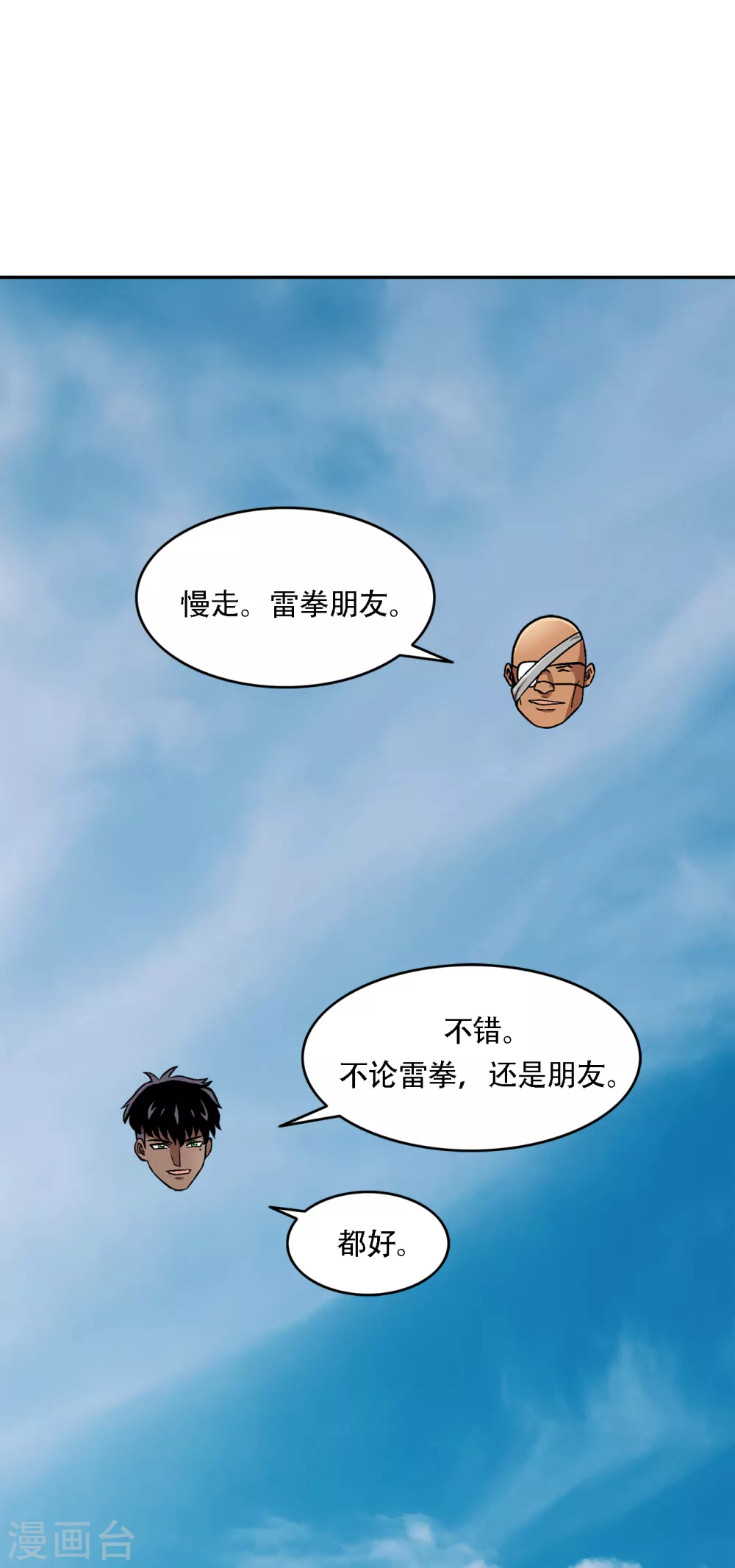 第二季第38话 你好新伙伴 第30页