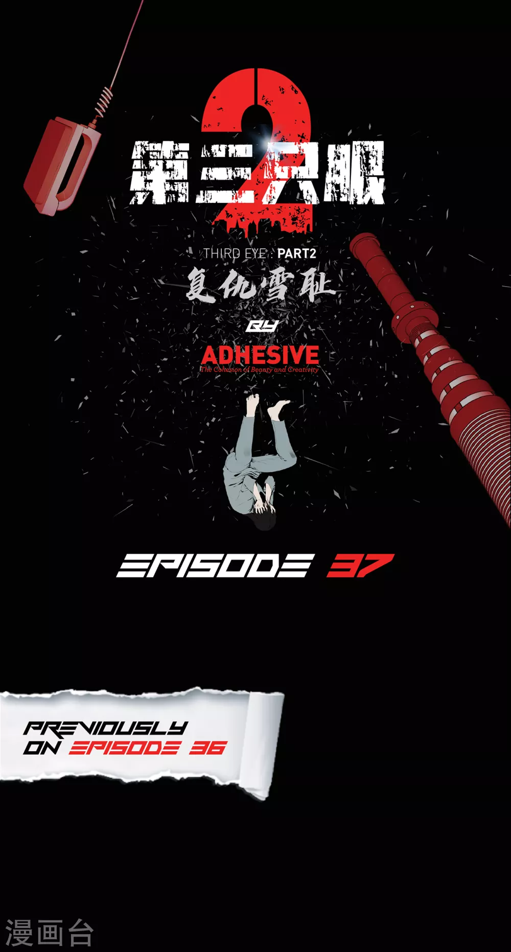 第二季第37话 铁拳斯蒂夫 第1页