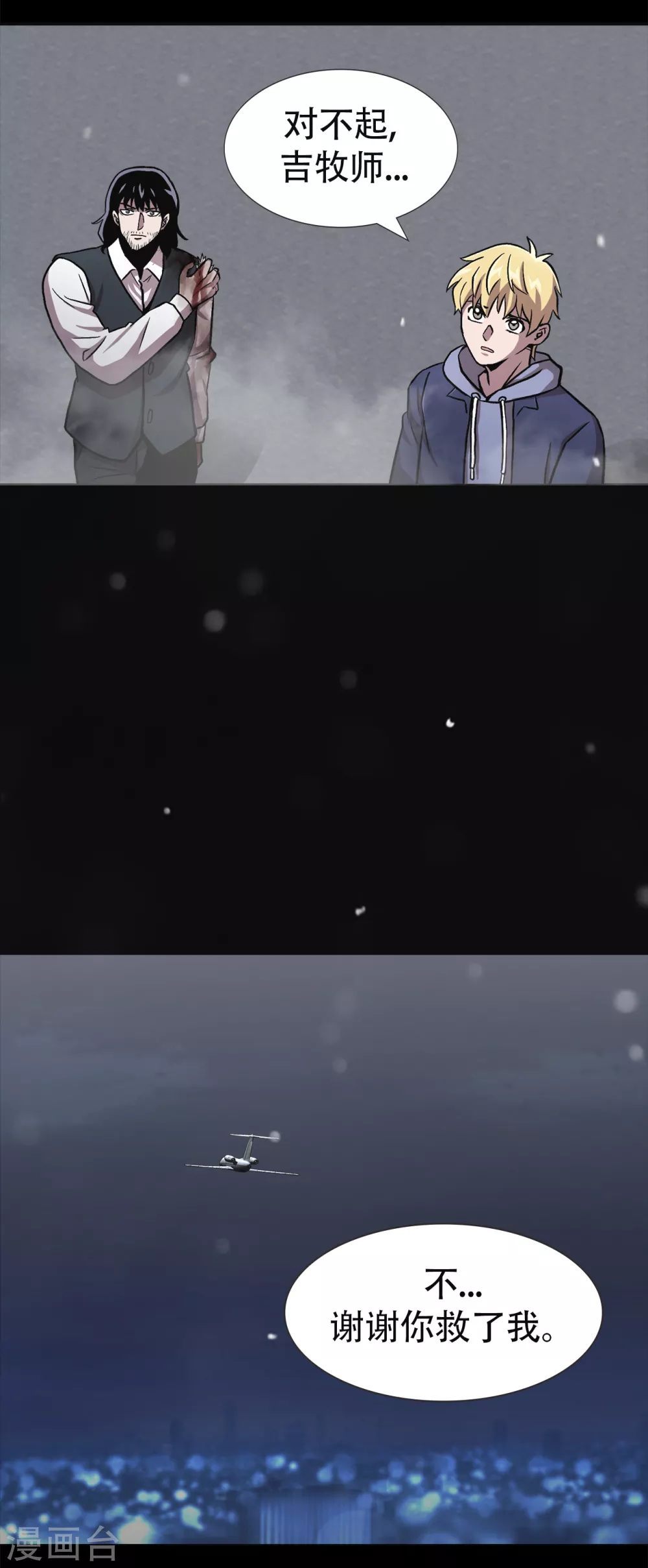 第二季第37话 铁拳斯蒂夫 第37页