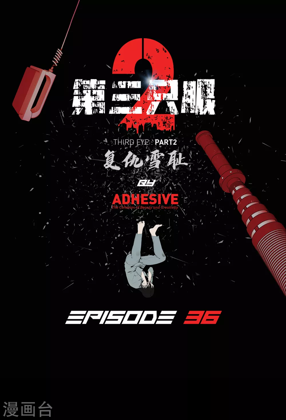 第二季第36话 植物人兵器 第1页
