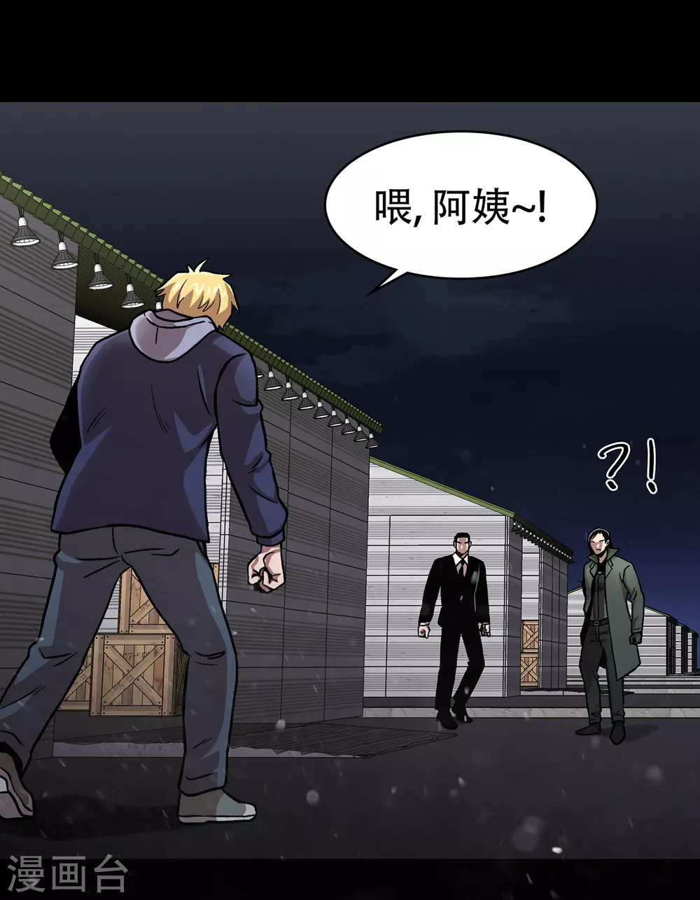 第二季第36话 植物人兵器 第4页