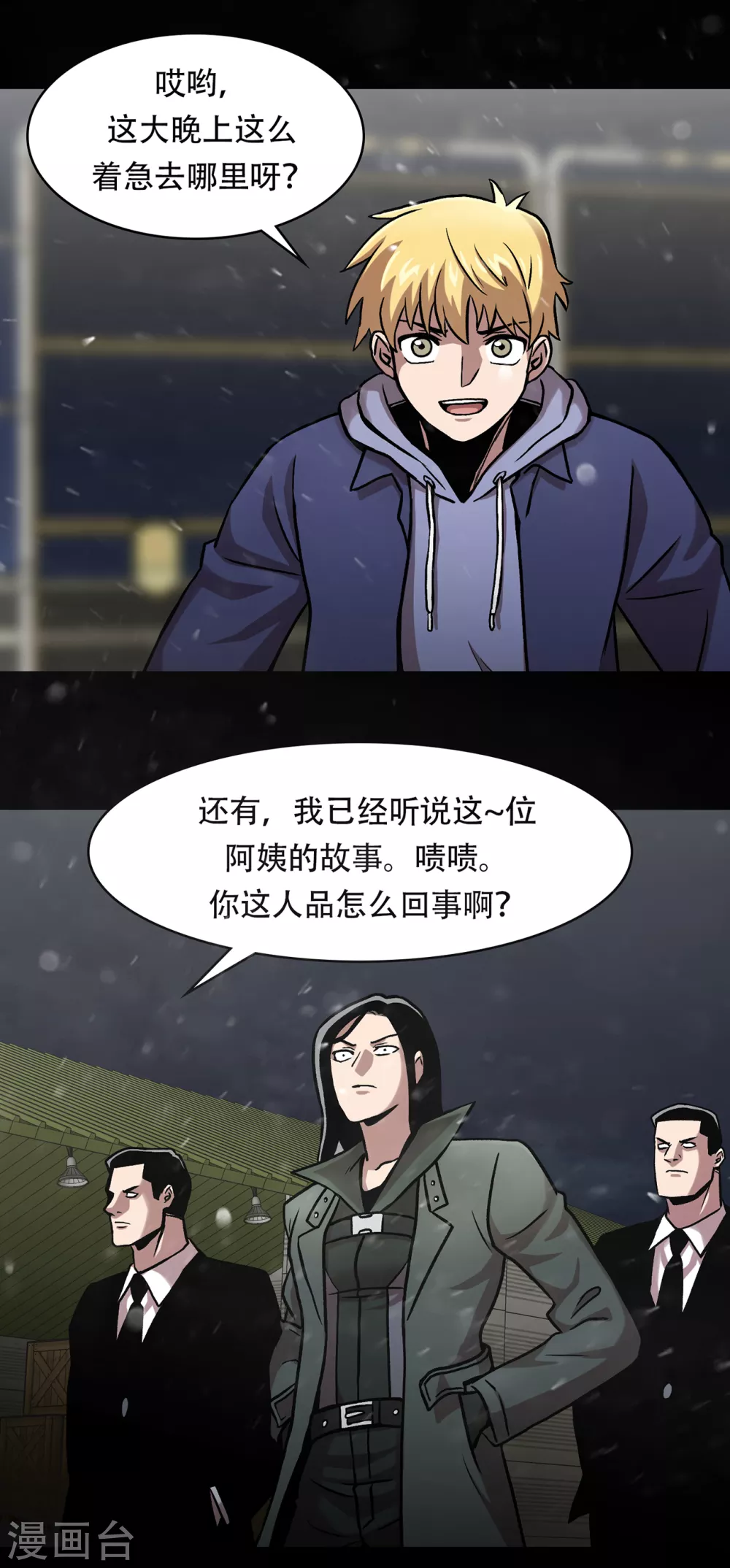 第二季第36话 植物人兵器 第5页