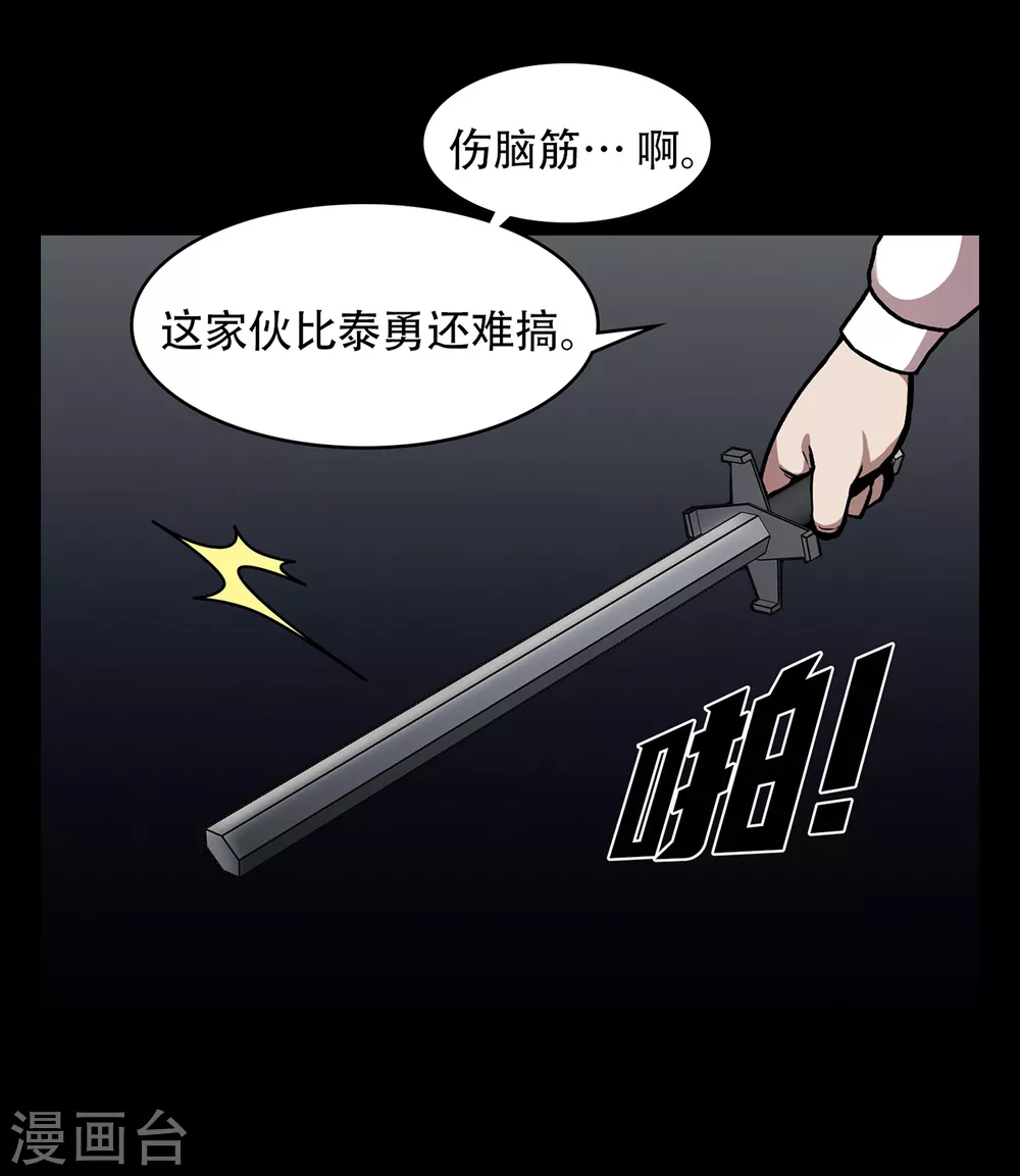 第二季第36话 植物人兵器 第9页