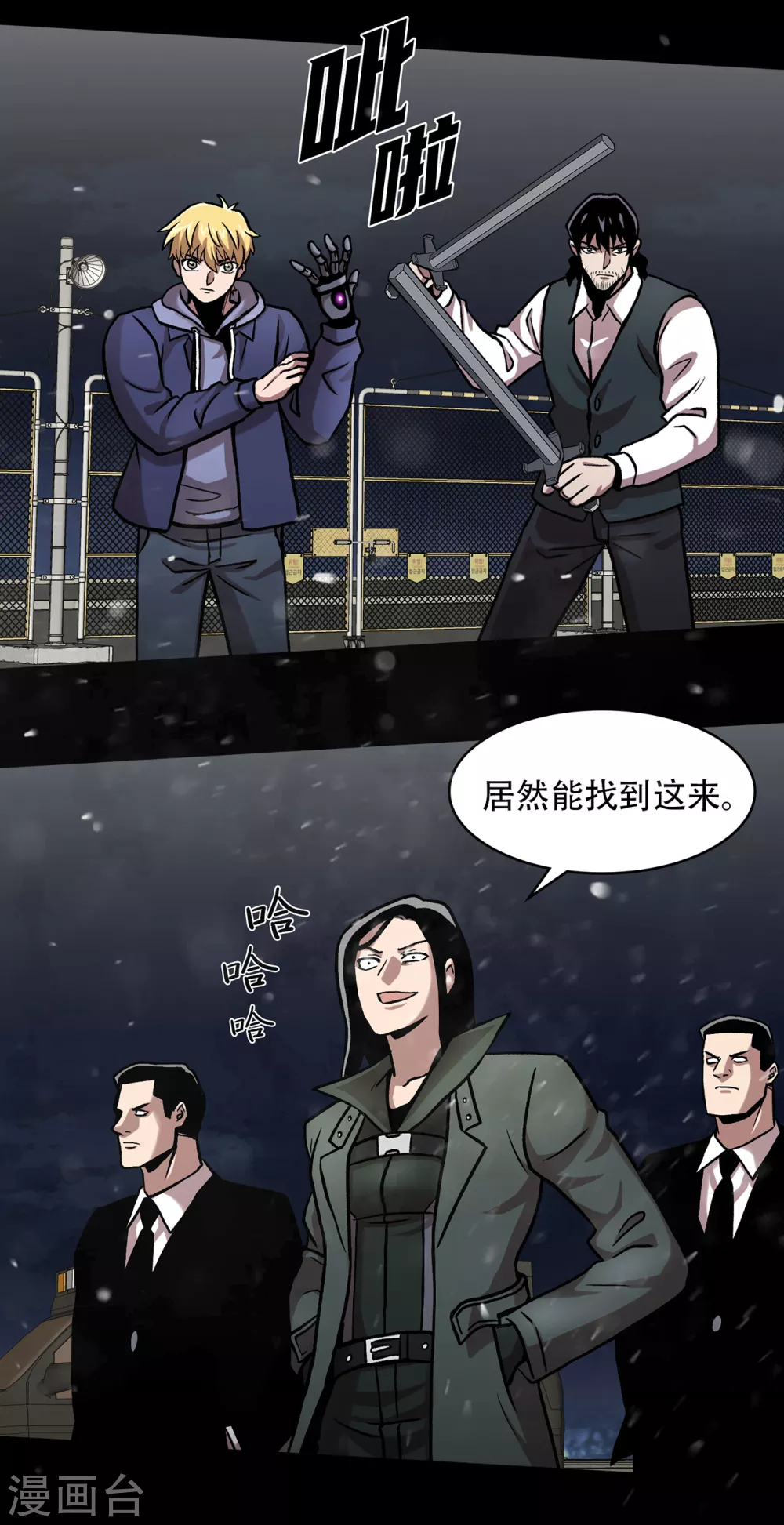 第二季第36话 植物人兵器 第10页