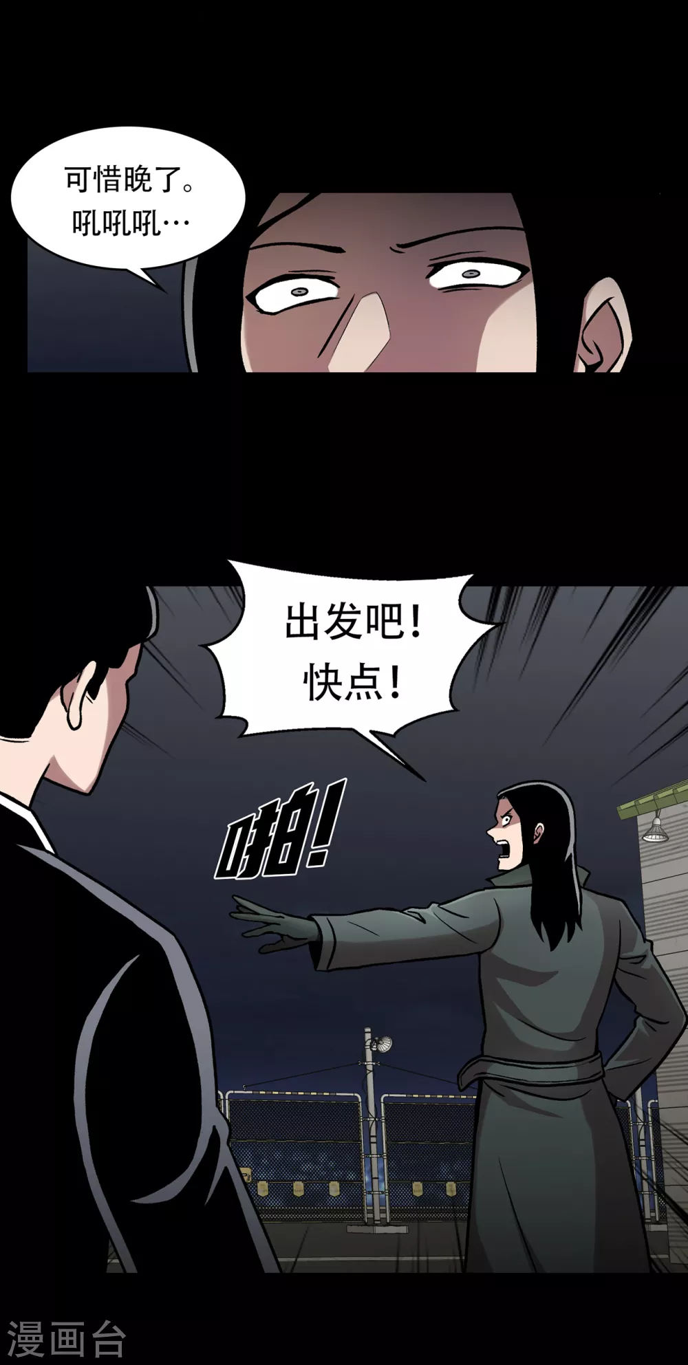 第二季第36话 植物人兵器 第11页