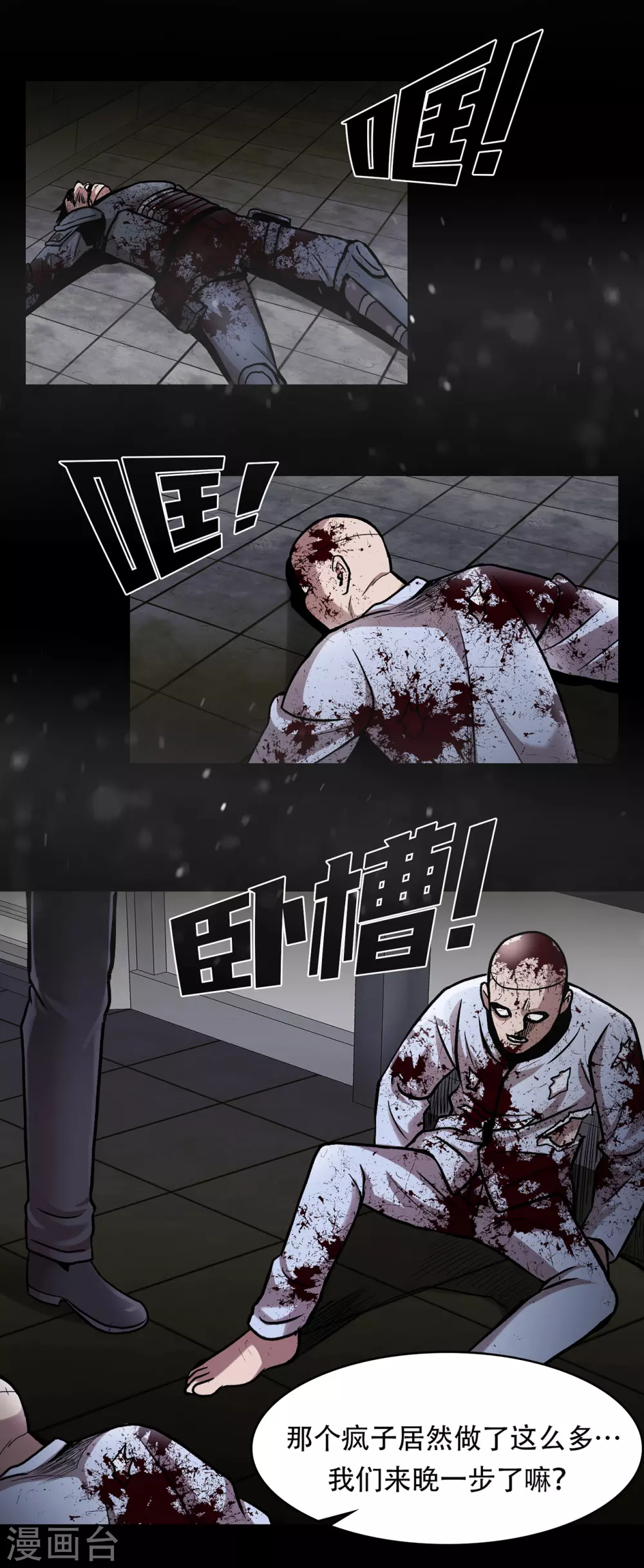 第二季第36话 植物人兵器 第18页