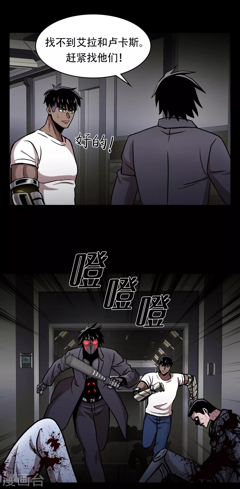 第二季第36话 植物人兵器 第19页