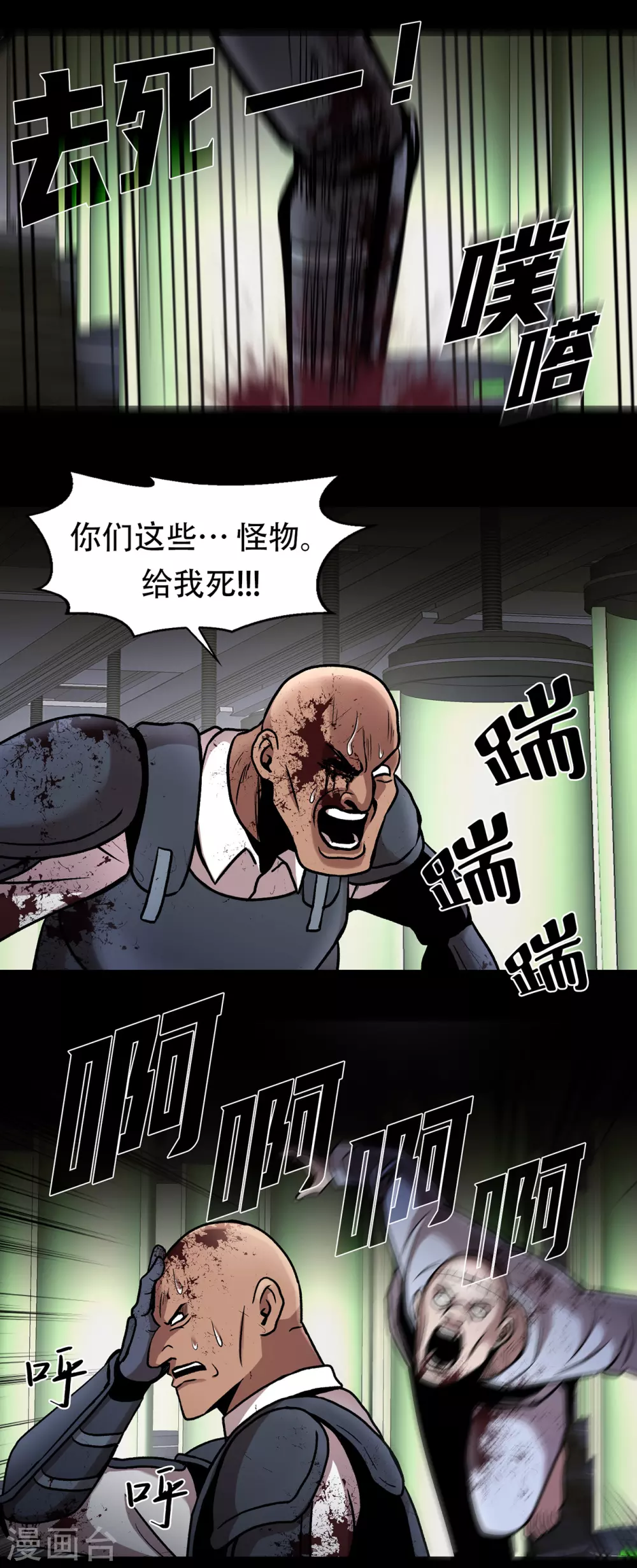 第二季第36话 植物人兵器 第30页