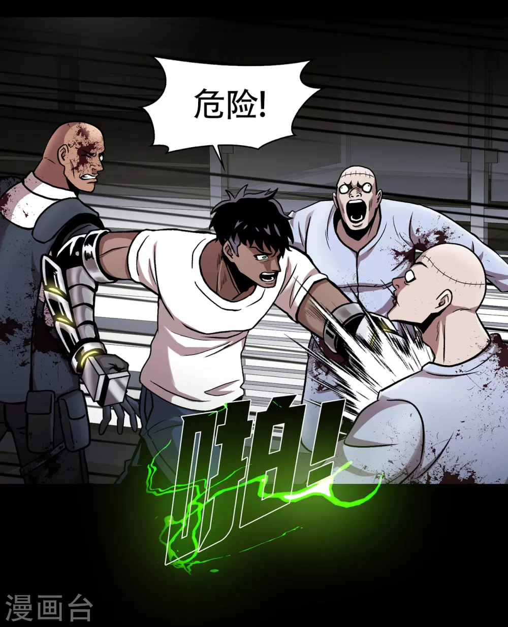 第二季第36话 植物人兵器 第31页