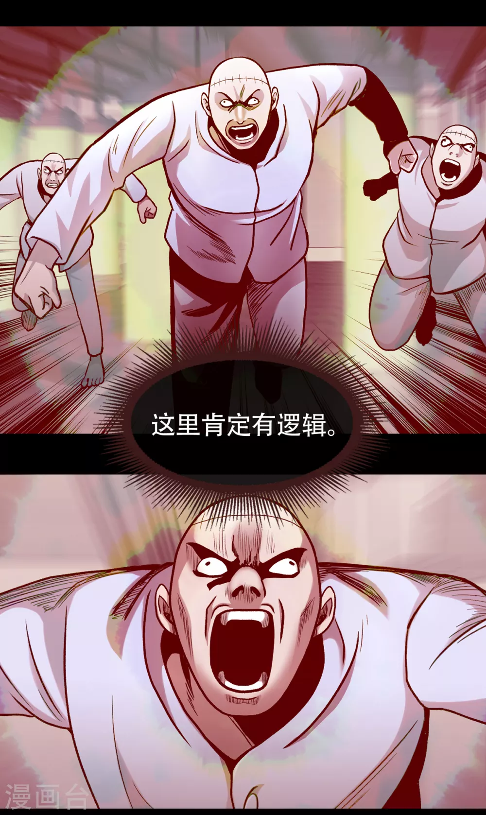第二季第36话 植物人兵器 第40页